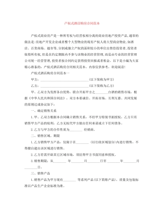 产权式酒店购房合同范本