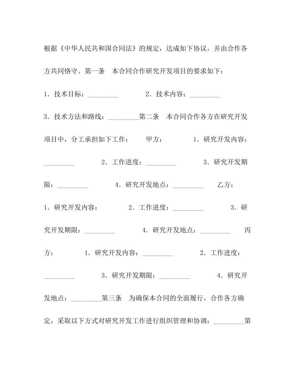 技术开发合作合同_第2页