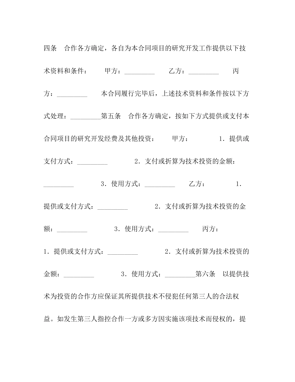 技术开发合作合同_第3页