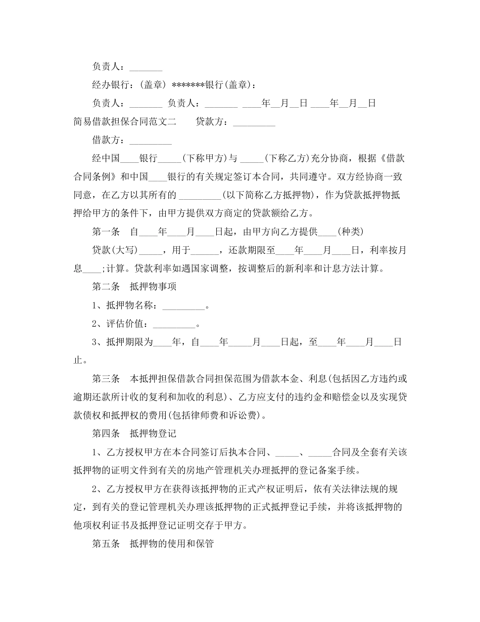 简易借款担保合同_第2页
