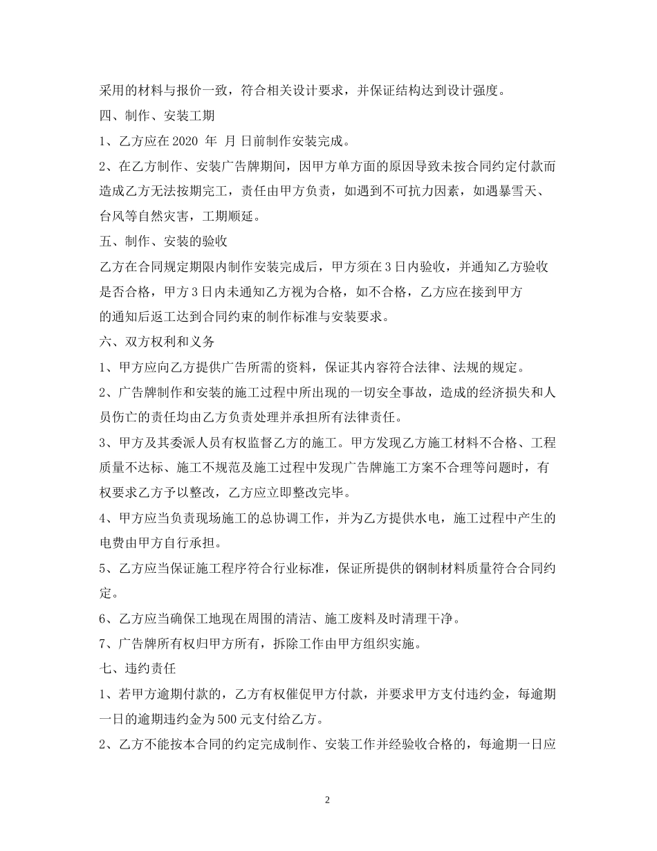 户外广告牌制作安装合同2_第2页