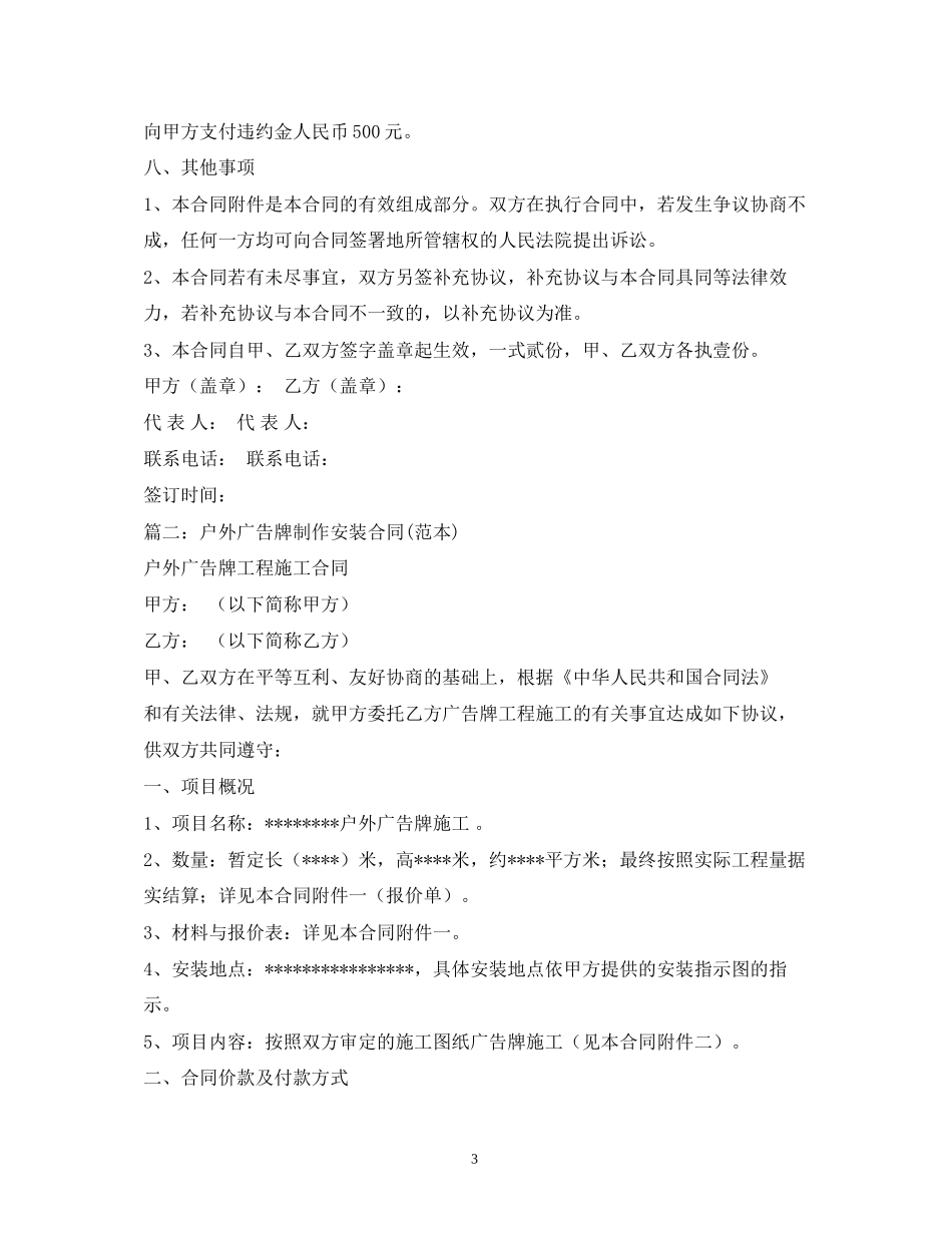 户外广告牌制作安装合同2_第3页