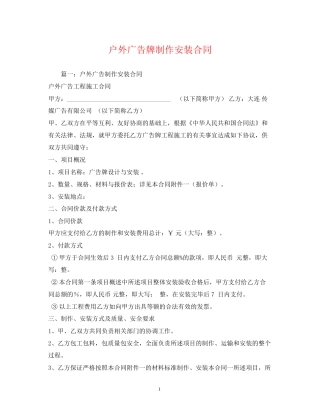 户外广告牌制作安装合同2