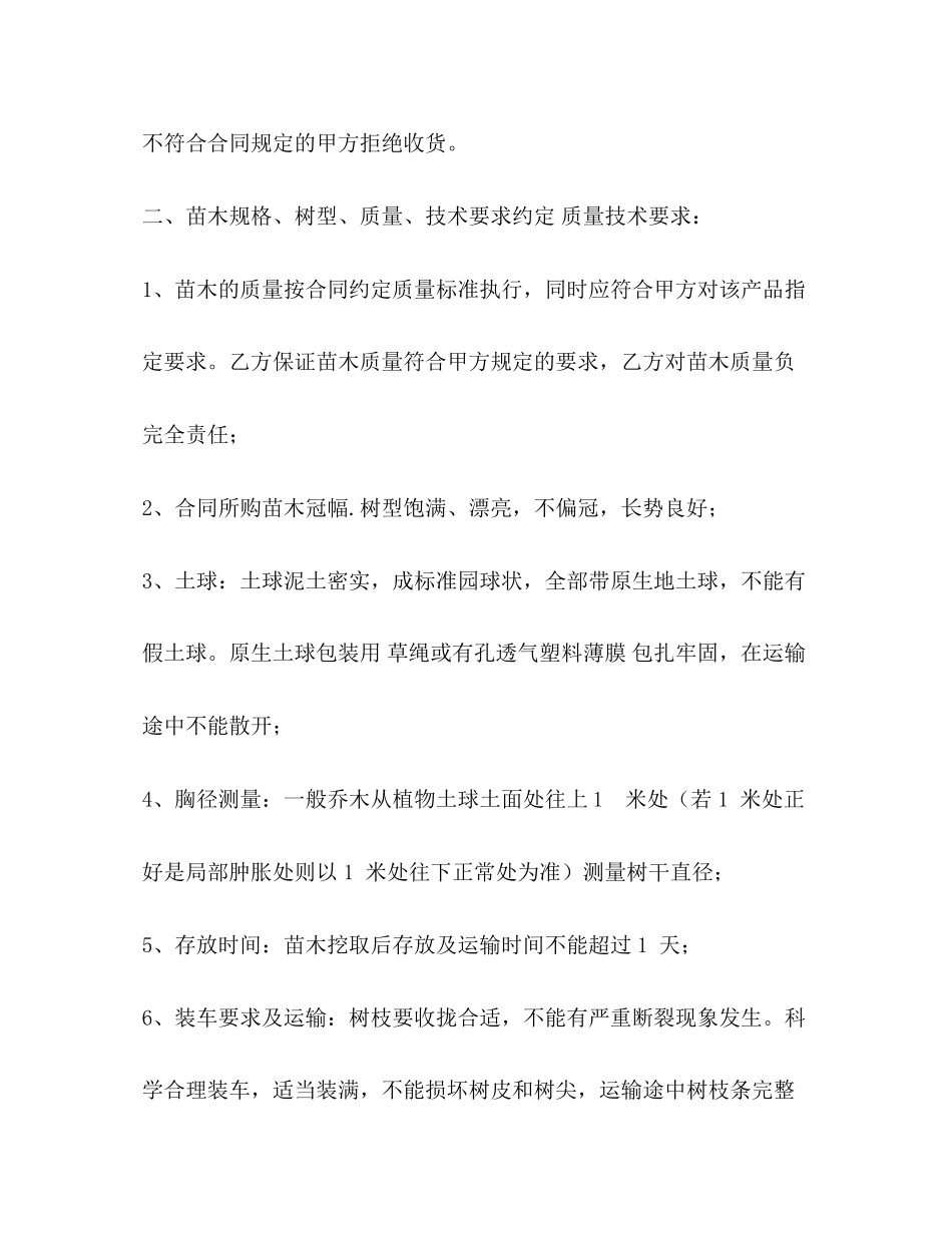 苗木购销合同3)_第2页