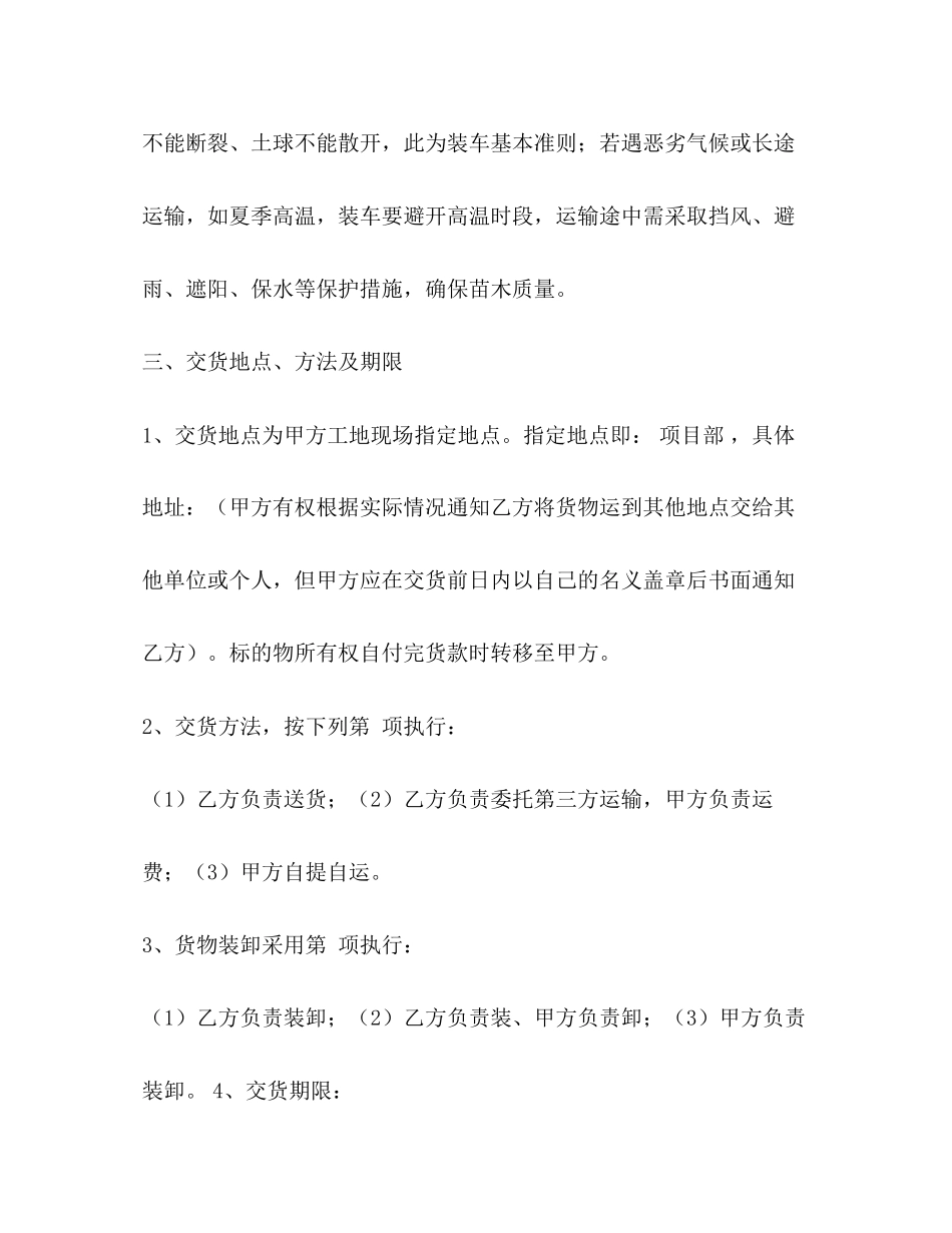 苗木购销合同3)_第3页