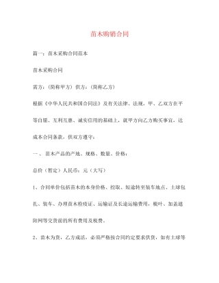 苗木购销合同3)