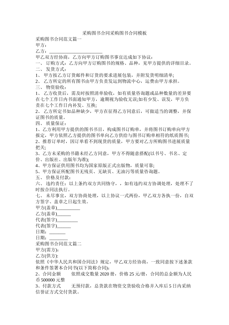 采购图书合同采购图书合同模板_第1页