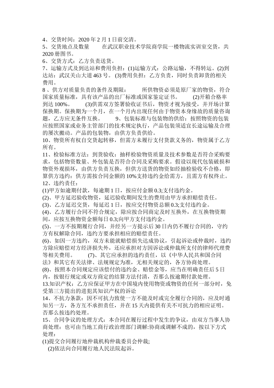 采购图书合同采购图书合同模板_第2页