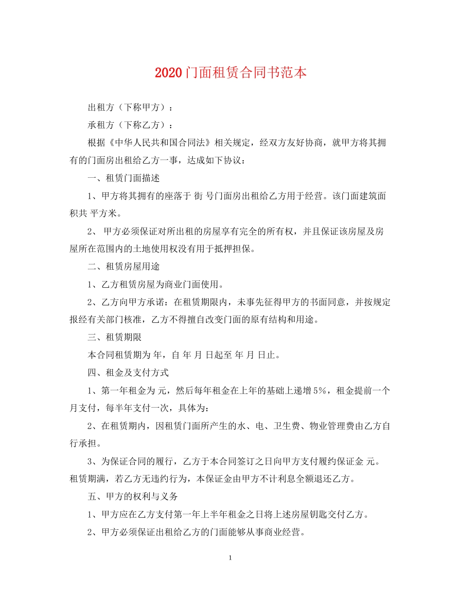 门面租赁合同书范本_第1页