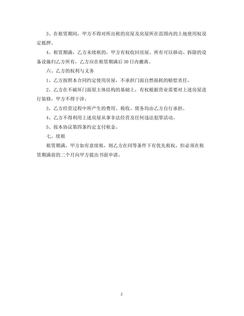门面租赁合同书范本_第2页