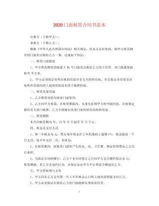 门面租赁合同书范本