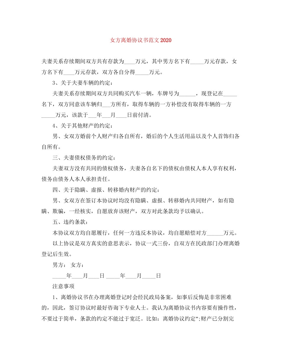 女方离婚协议书范文1)_第1页