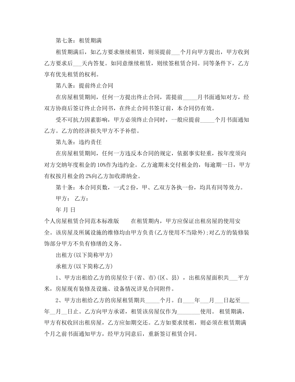 个人房屋租赁合同格式范本标准版_第2页