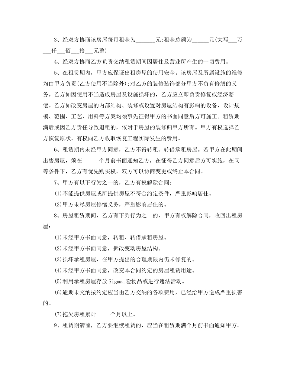 个人房屋租赁合同格式范本标准版_第3页