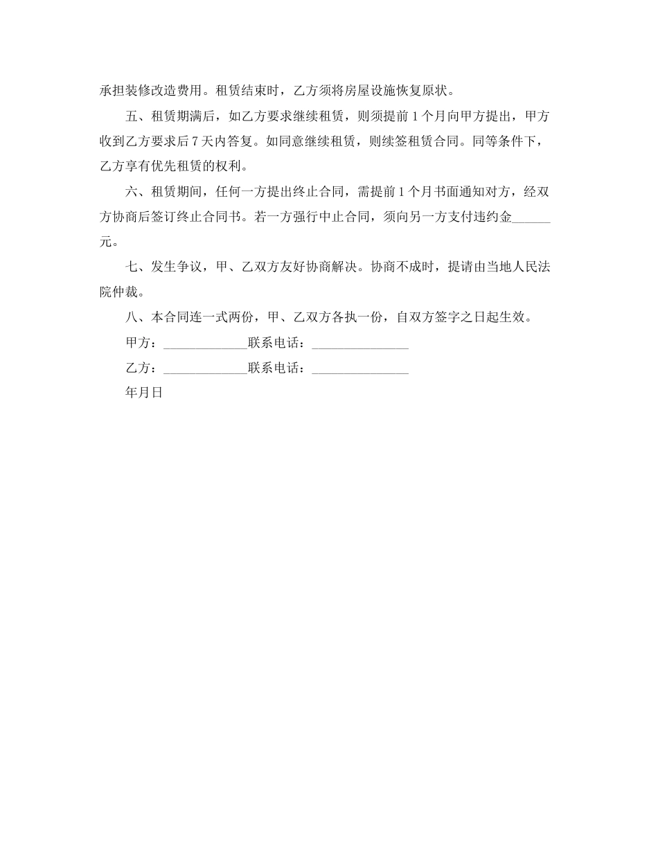 个人租房协议合同协议书_第3页