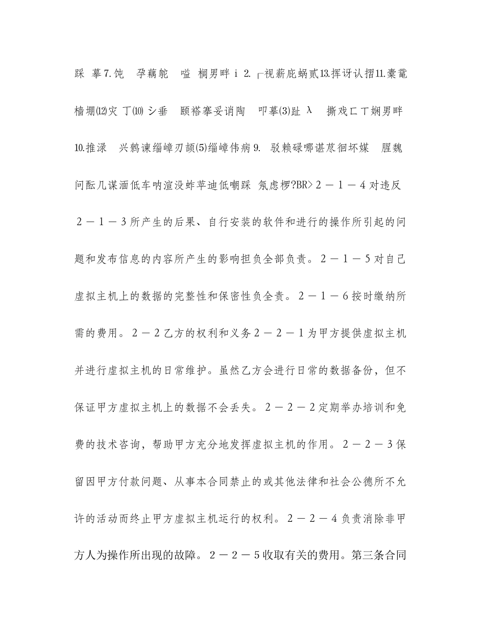 虚拟主机租用合同2)_第2页
