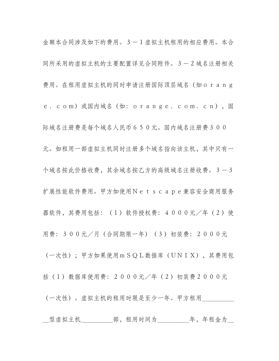 虚拟主机租用合同2)_第3页