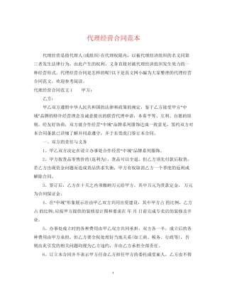 代理经营合同范本