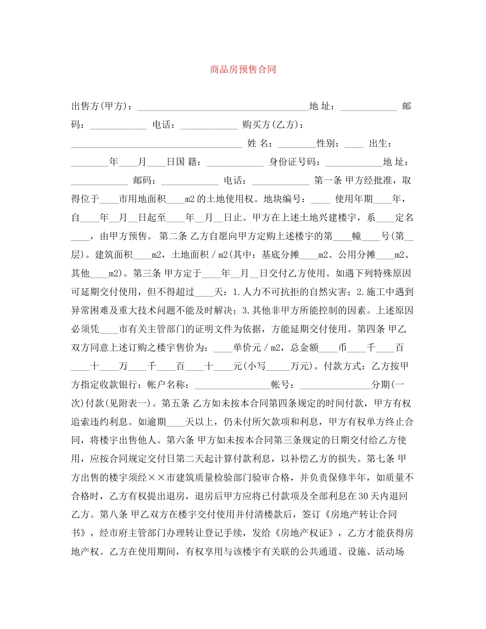 商品房预售合同2_第1页