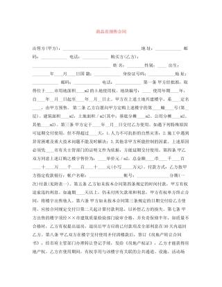 商品房预售合同2