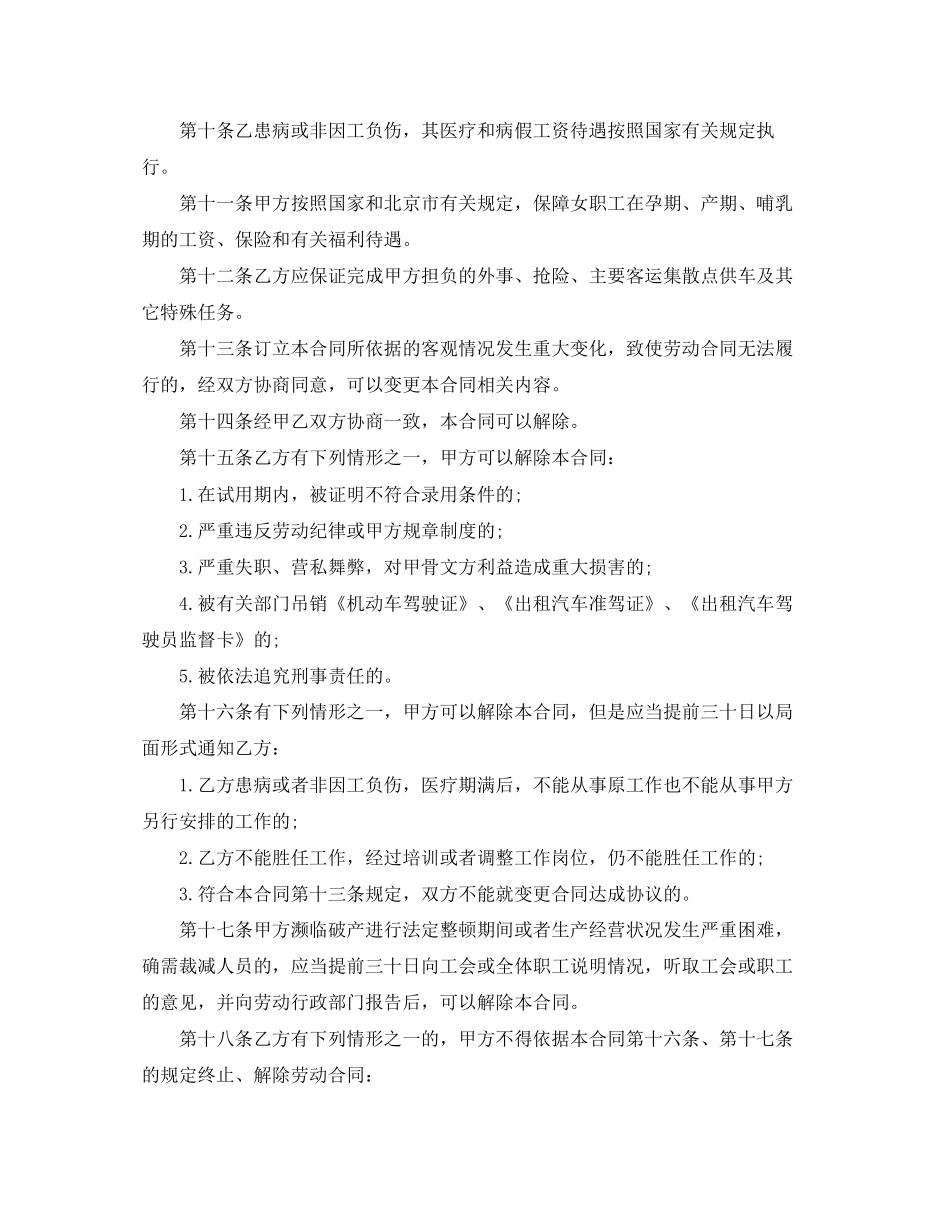 驾驶员劳动合同_第2页