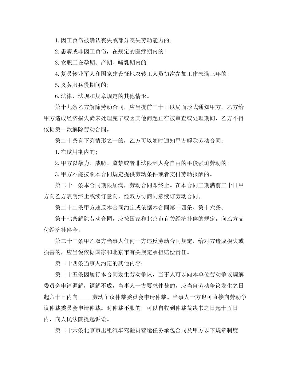 驾驶员劳动合同_第3页