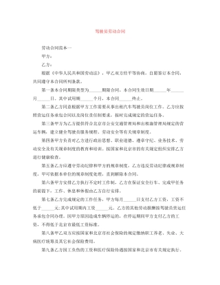 驾驶员劳动合同