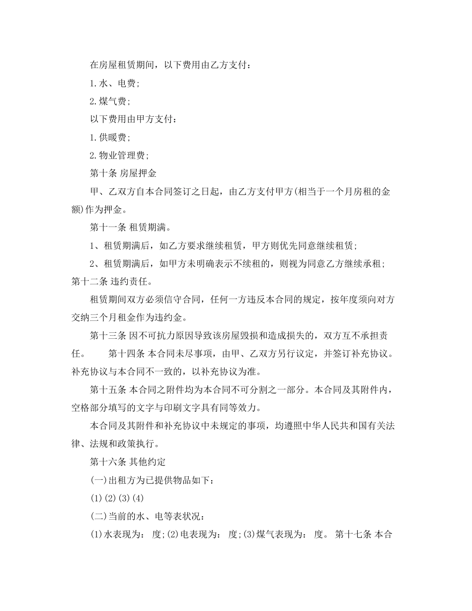 租房合同范本下载_第2页