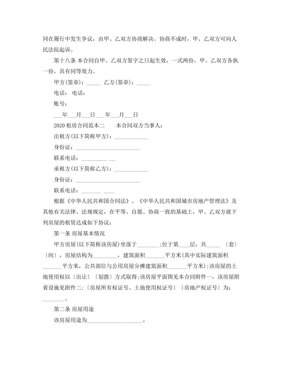 租房合同范本下载_第3页