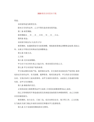 租房合同范本下载