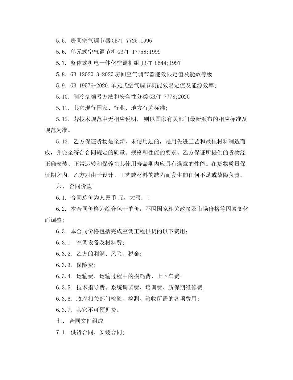 空调供货合同范本_第2页