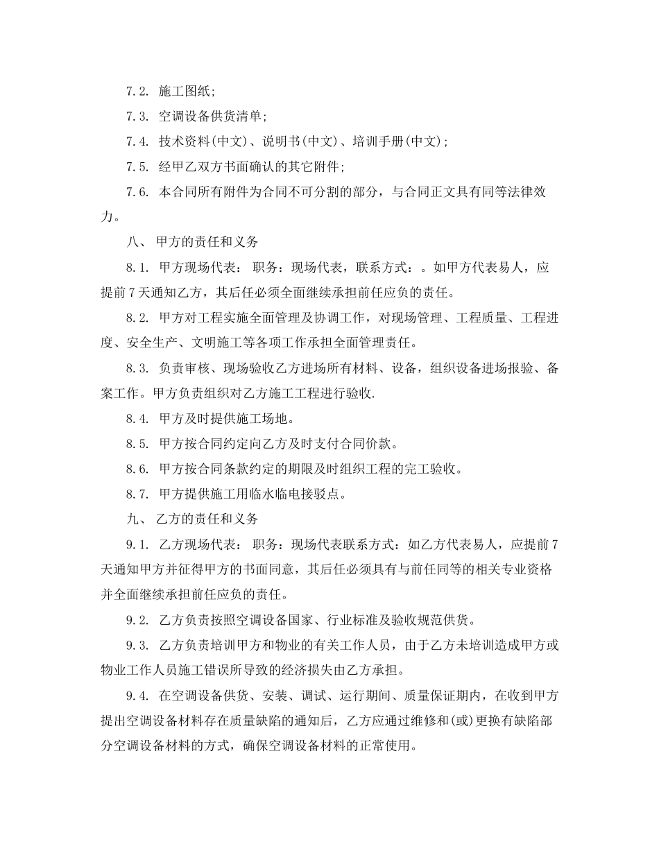 空调供货合同范本_第3页