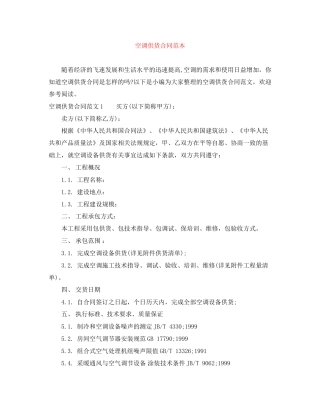 空调供货合同范本