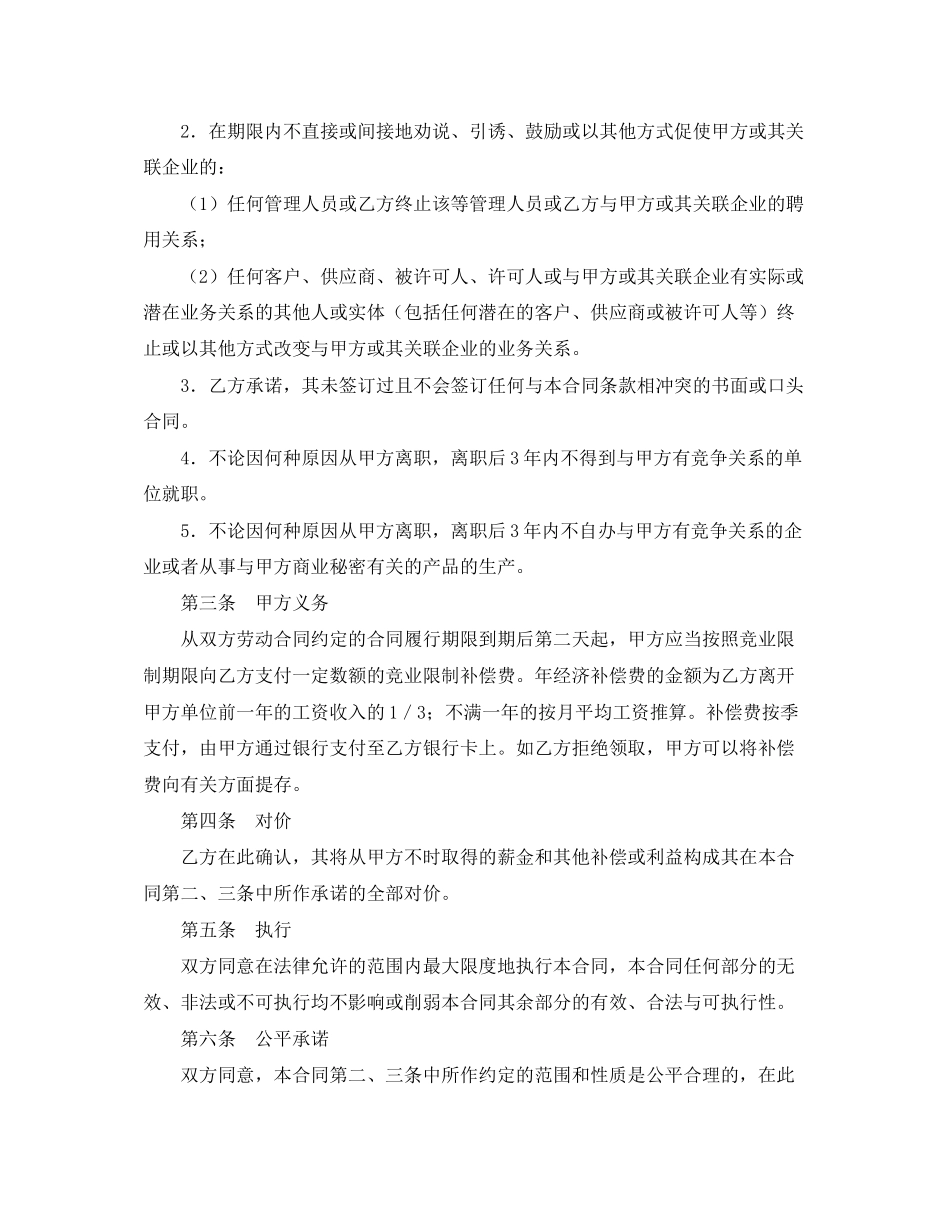 竞业限制合同_第2页