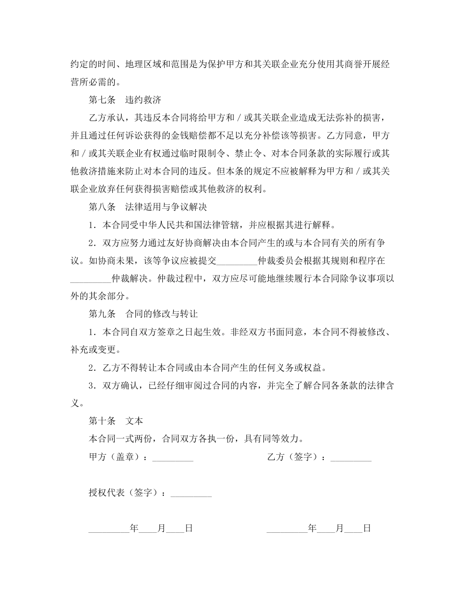 竞业限制合同_第3页