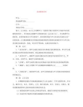 竞业限制合同
