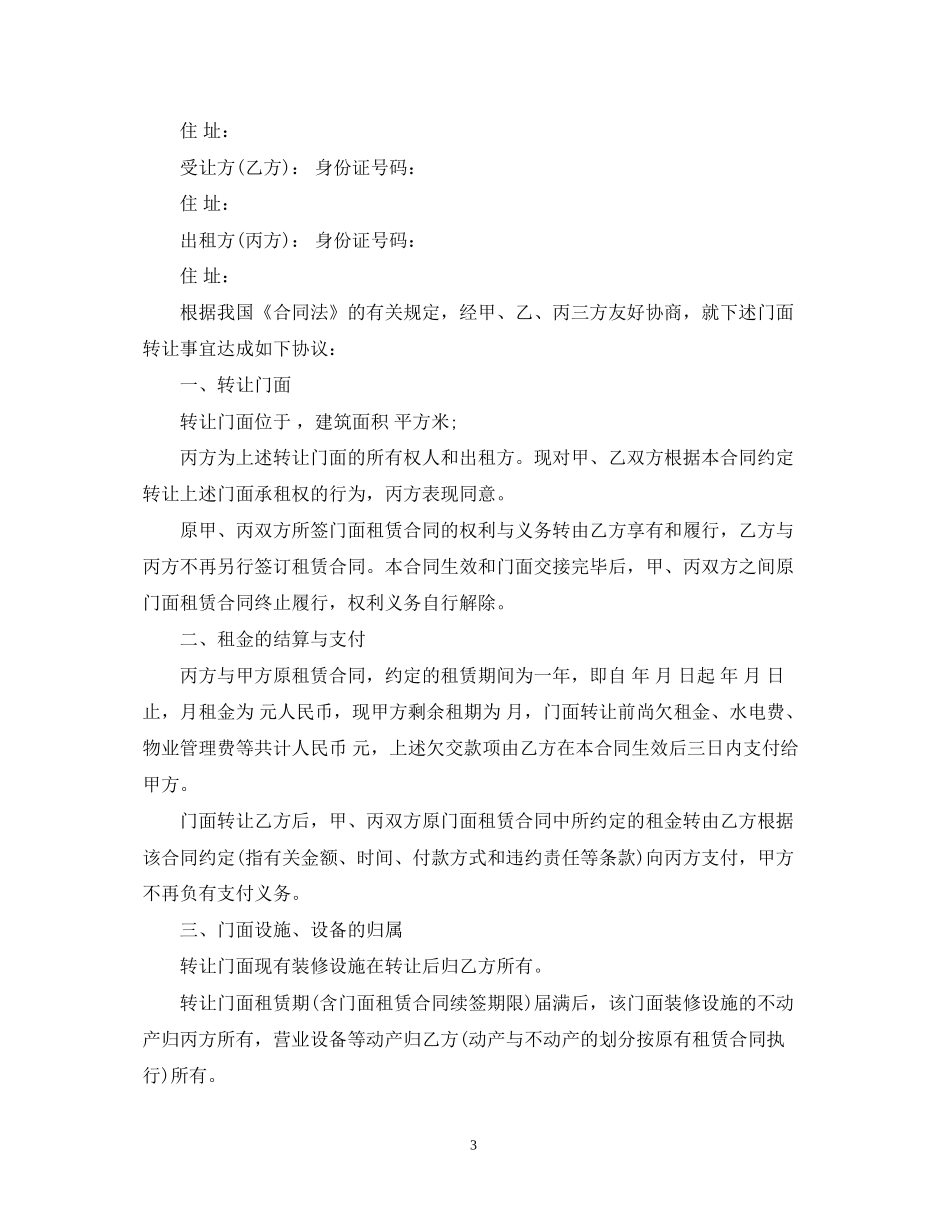 门面转让合同2_第3页