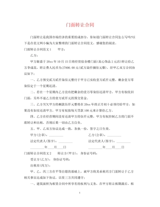 门面转让合同2
