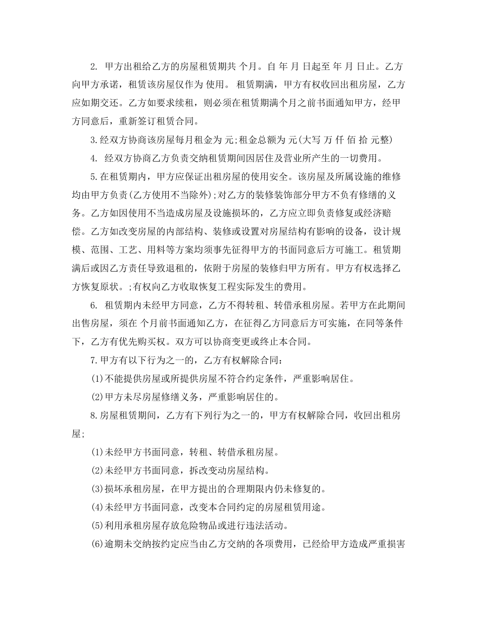 关于房屋租赁的合同范本下载_第2页