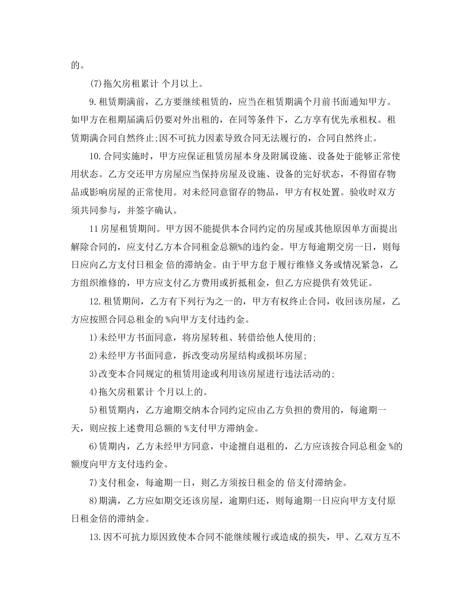 关于房屋租赁的合同范本下载_第3页