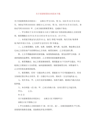 关于房屋租赁的合同范本下载