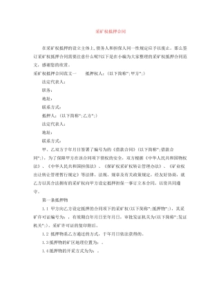 采矿权抵押合同