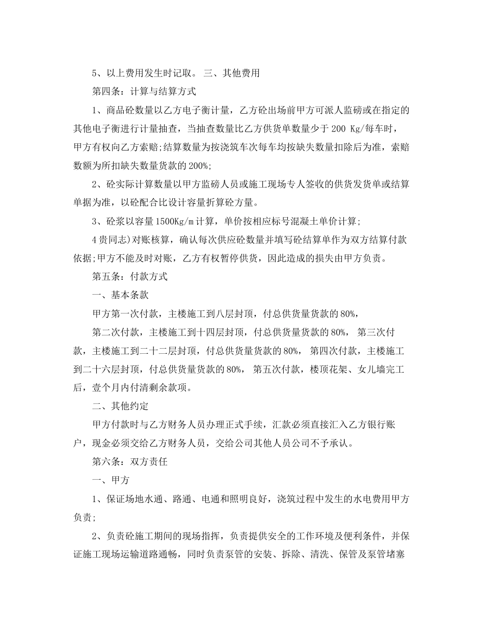 商品混凝土供需合同模板_第2页