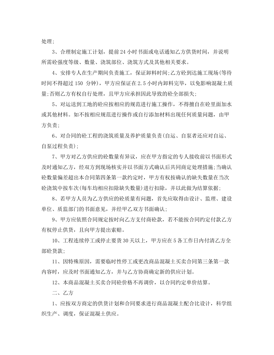 商品混凝土供需合同模板_第3页