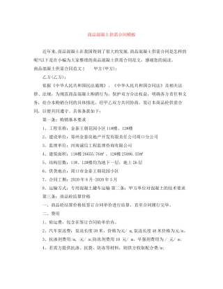 商品混凝土供需合同模板