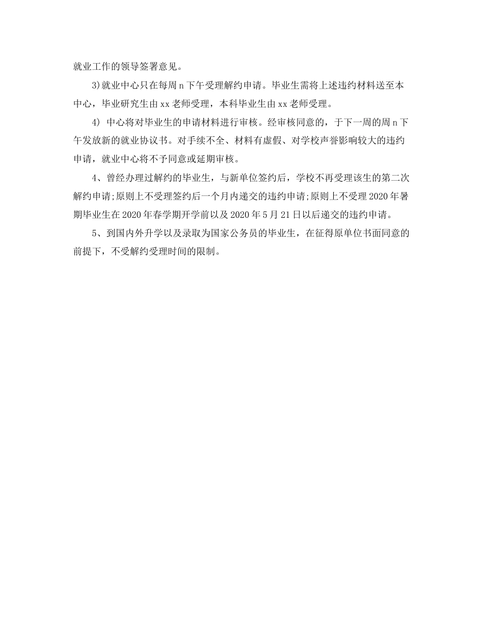 解除就业协议的范本_第2页