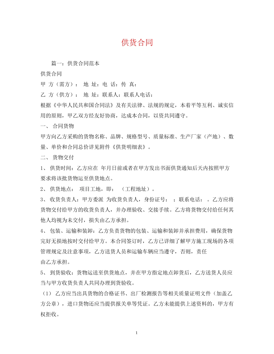 供货合同2)_第1页