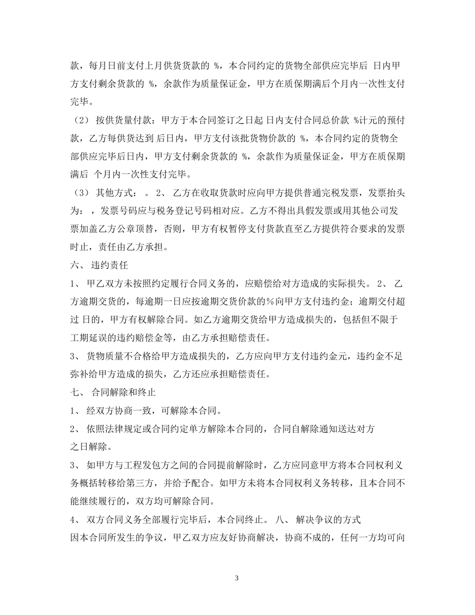 供货合同2)_第3页