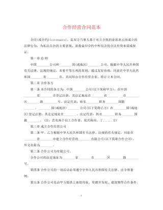 合作经营合同范本3