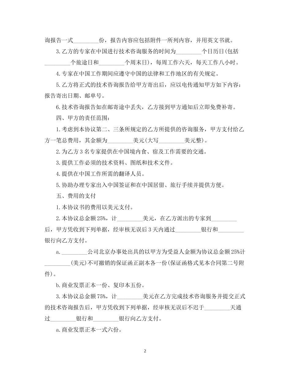 的国际项目服务合同范文_第2页